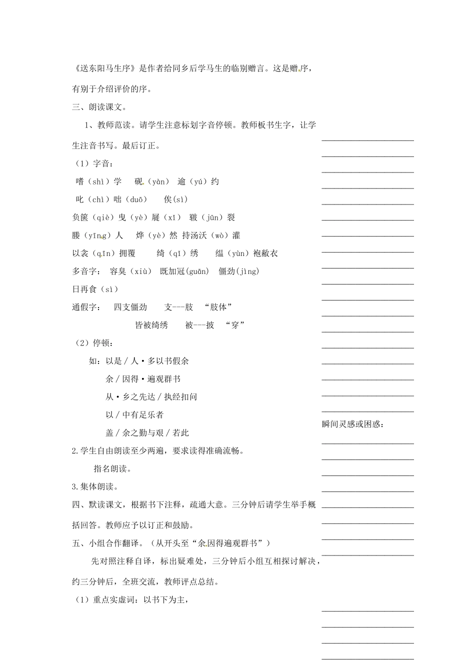 浙江省温州市瓯海区实验中学八年级语文下册 第五单元 24送东阳马生序教学设计  人教新课标版教材_第2页