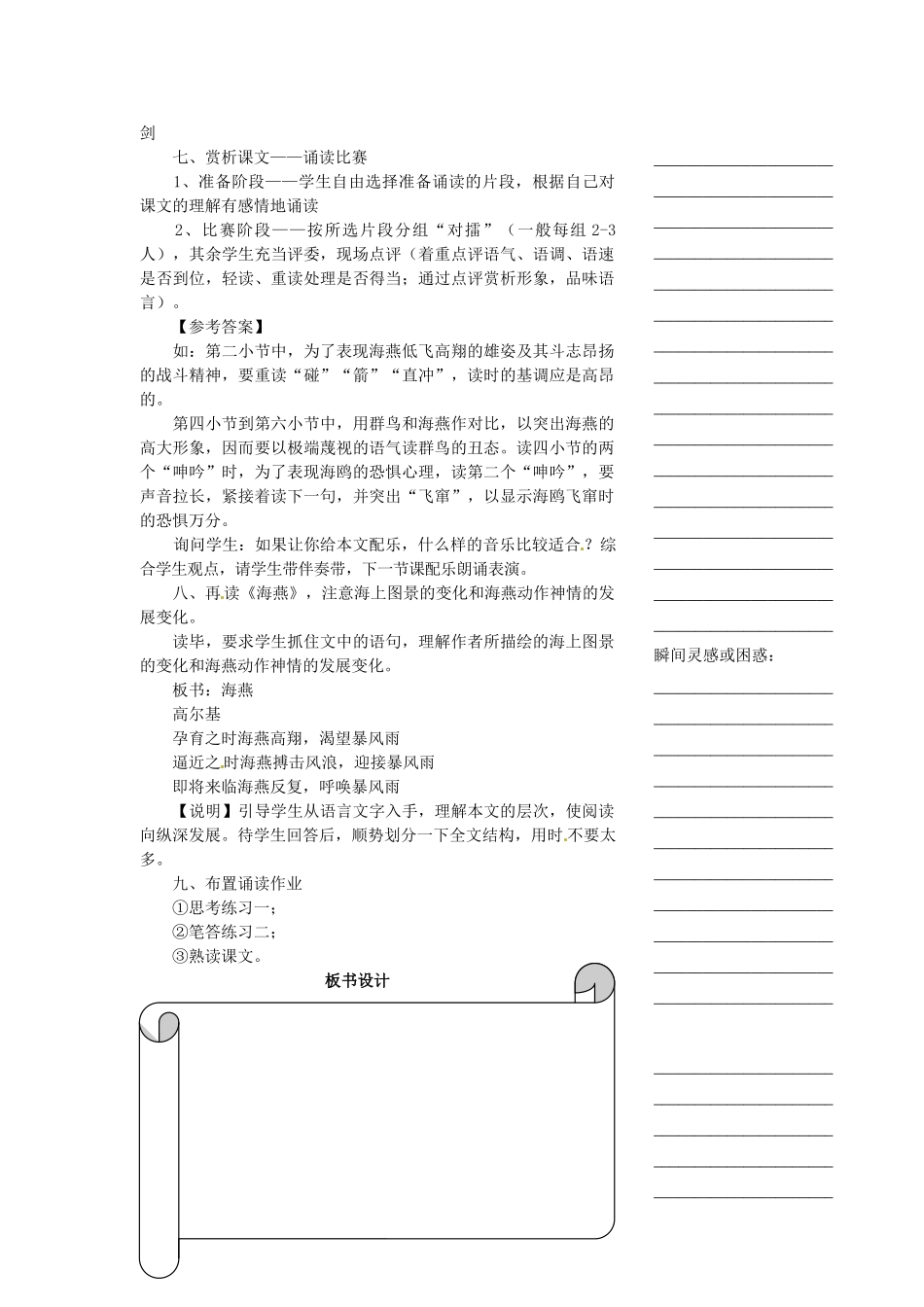 浙江省温州市瓯海区实验中学八年级语文下册 第二单元 9海燕教学设计 人教新课标版教材_第3页
