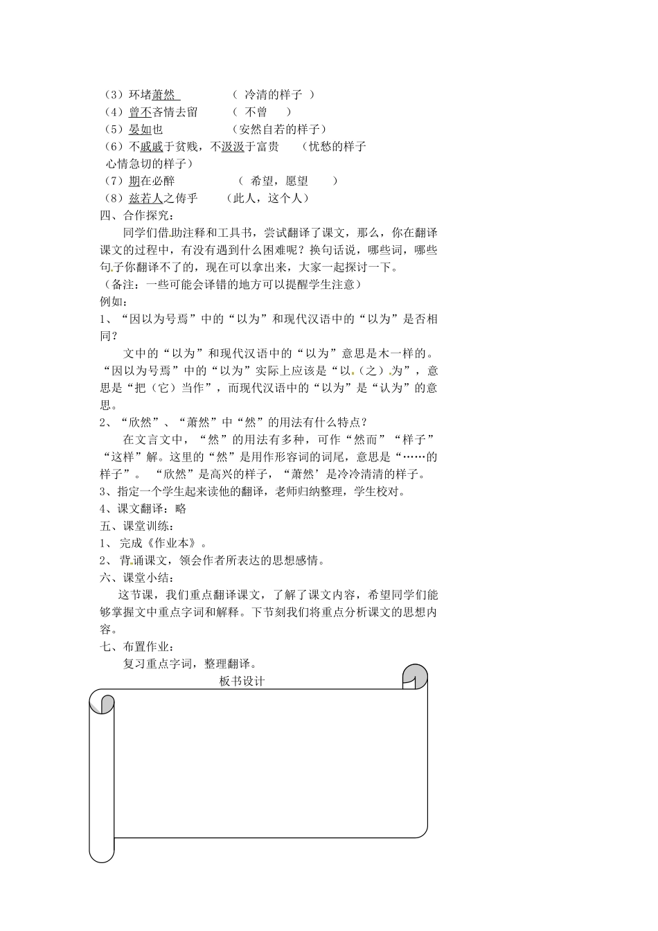 浙江省温州市瓯海区实验中学八年级语文下册 第五单元 22五柳先生传教学设计  人教新课标版教材_第2页
