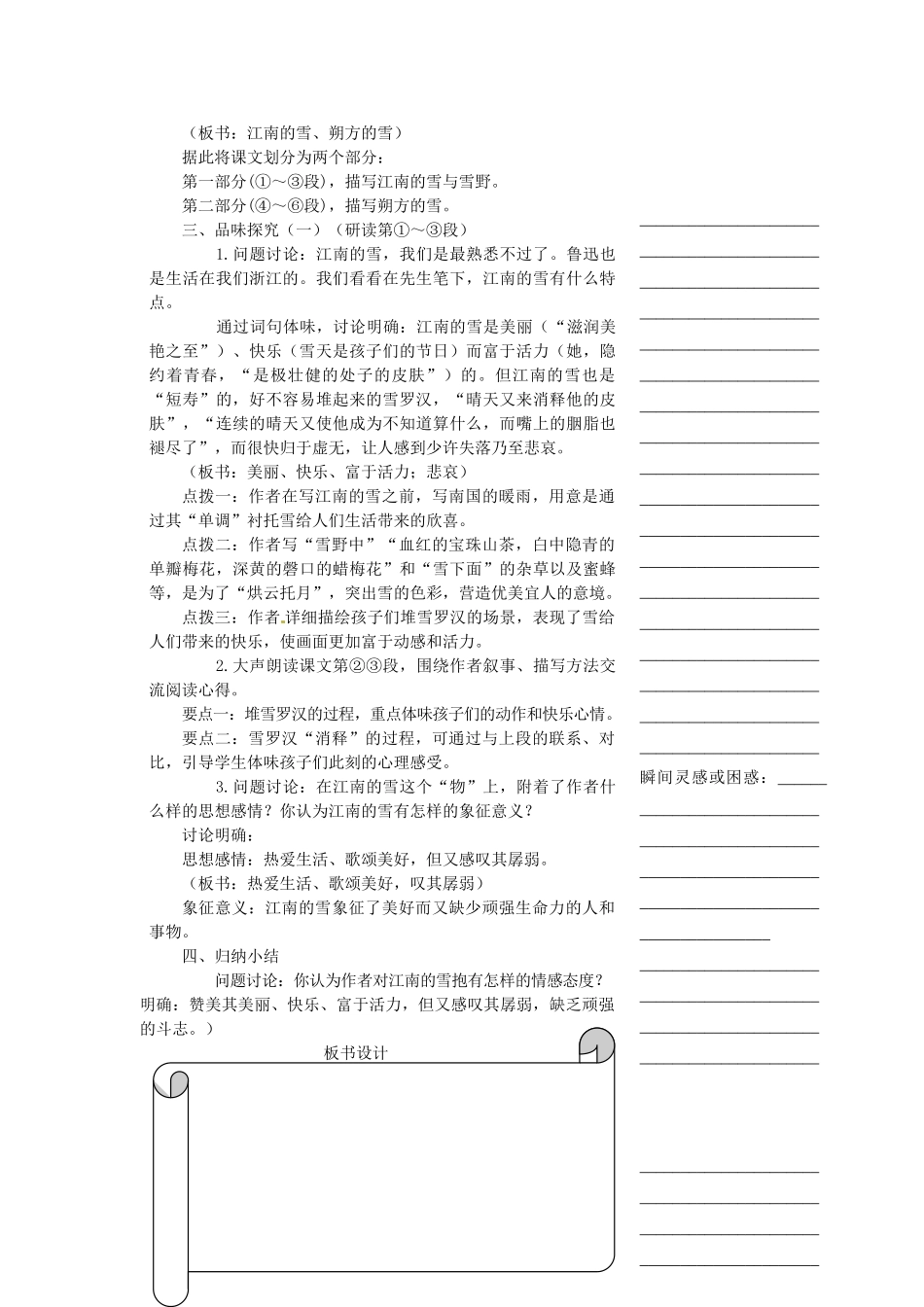 浙江省温州市瓯海区实验中学八年级语文下册 第二单元 6雪教学设计 人教新课标版教材_第2页