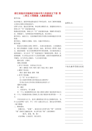 浙江省温州市瓯海区实验中学八年级语文下册 第二单元 6雪教学设计 人教新课标版教材