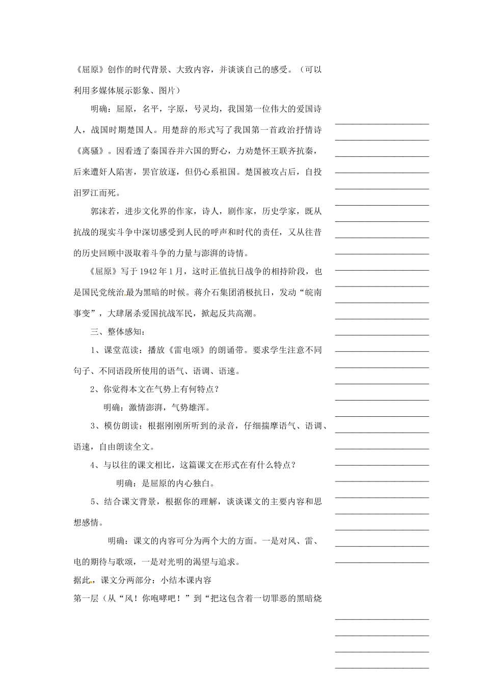 浙江省温州市瓯海区实验中学八年级语文下册 第二单元 7雷电颂教学设计 人教新课标版教材_第2页