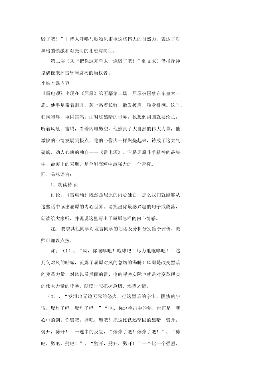 浙江省温州市瓯海区实验中学八年级语文下册 第二单元 7雷电颂教学设计 人教新课标版教材_第3页
