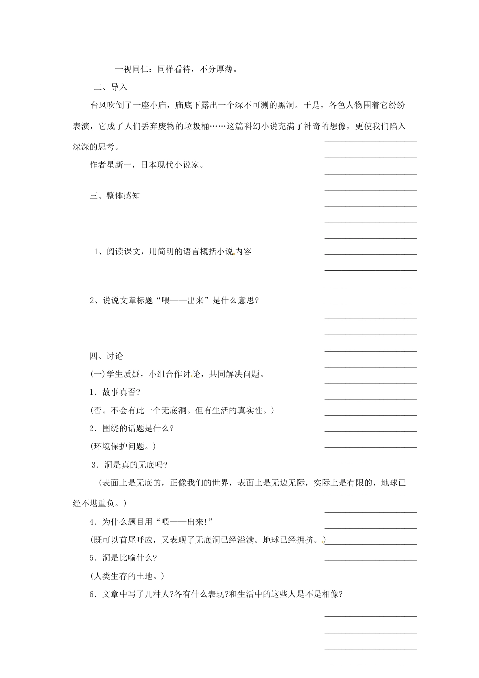 浙江省温州市瓯海区实验中学八年级语文下册 第三单元 15喂—出来教学设计 人教新课标版教材_第2页