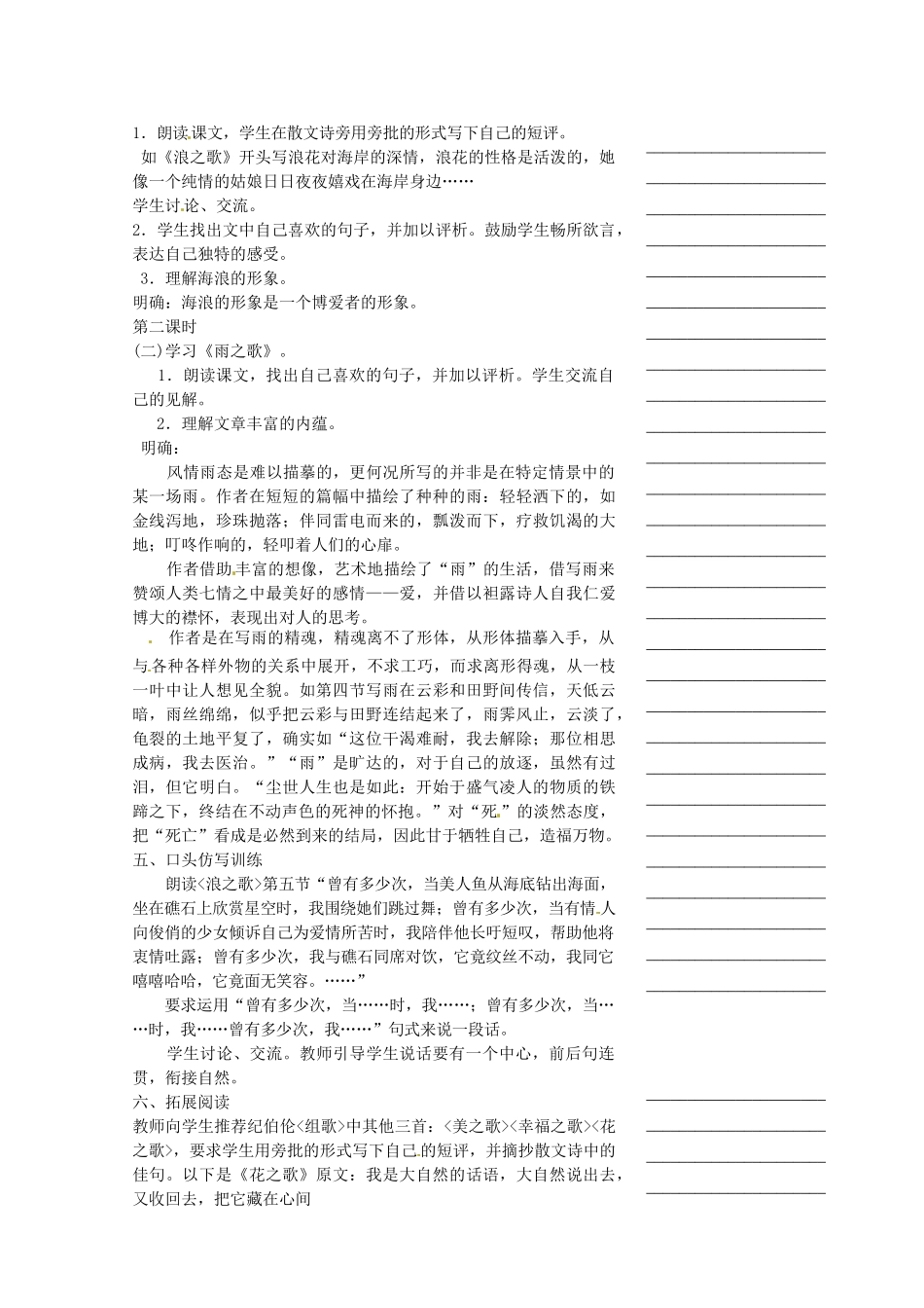 浙江省温州市瓯海区实验中学八年级语文下册 第二单元 10组歌节选教学设计 人教新课标版教材_第2页