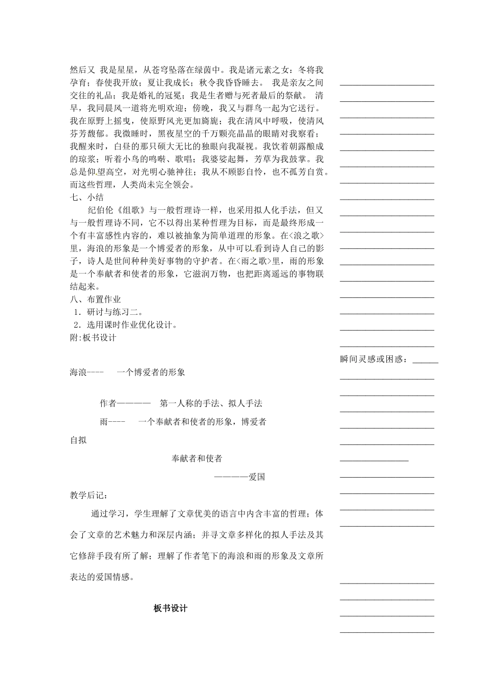 浙江省温州市瓯海区实验中学八年级语文下册 第二单元 10组歌节选教学设计 人教新课标版教材_第3页