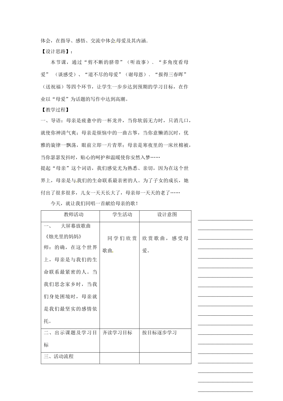 浙江省温州市瓯海区实验中学八年级语文下册 第一单元 综合性学习：献给母亲的歌教学设计 人教新课标版教材_第2页