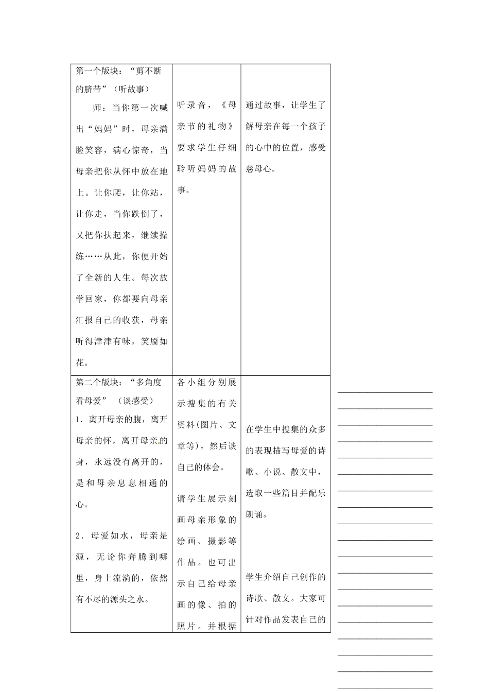 浙江省温州市瓯海区实验中学八年级语文下册 第一单元 综合性学习：献给母亲的歌教学设计 人教新课标版教材_第3页