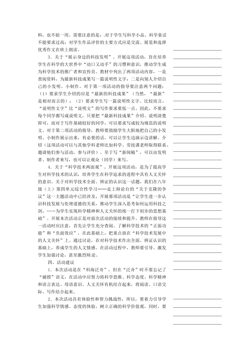 浙江省温州市瓯海区实验中学八年级语文下册 第三单元 综合性学习：科海泛舟教学设计  人教新课标版教材_第2页