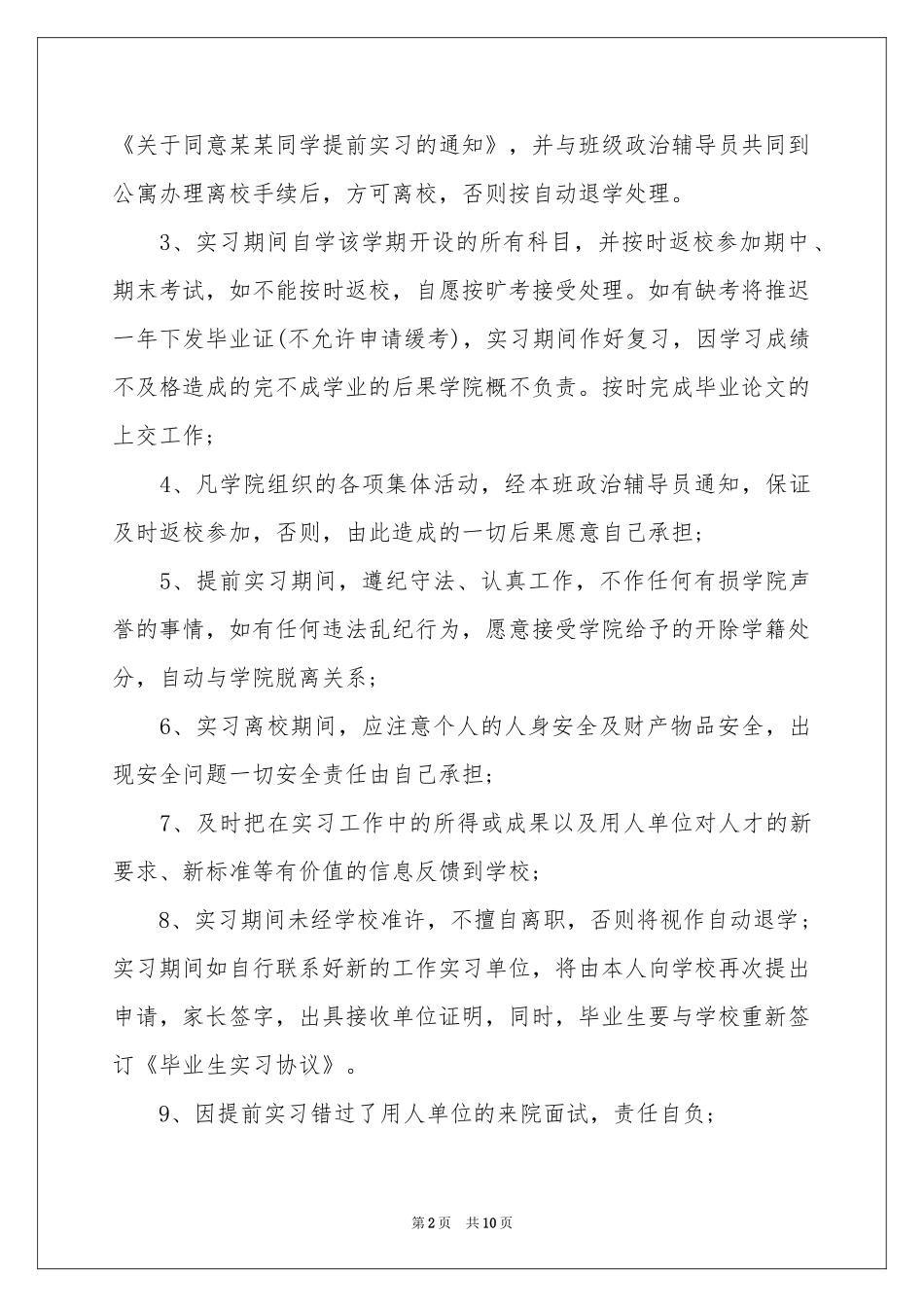 学生的保证书模板汇编八篇_第2页