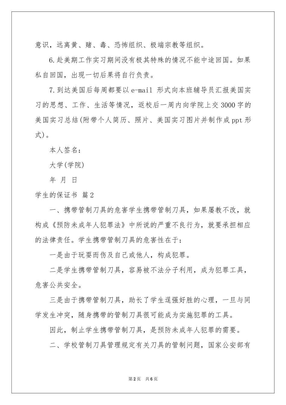学生的保证书模板五篇_第2页