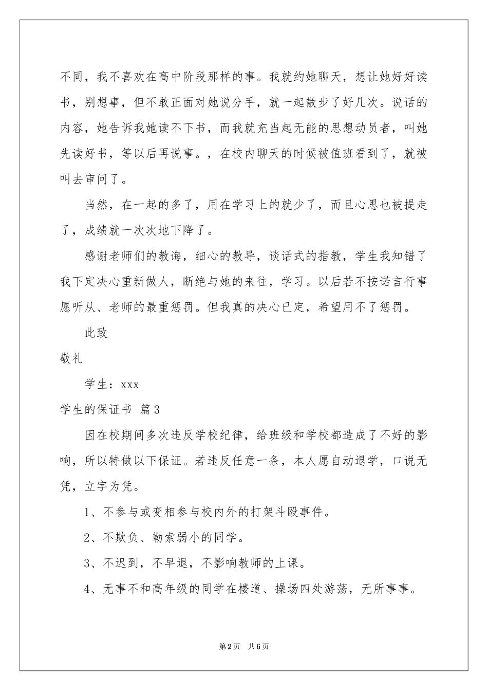 学生的保证书模板汇编六篇_第2页
