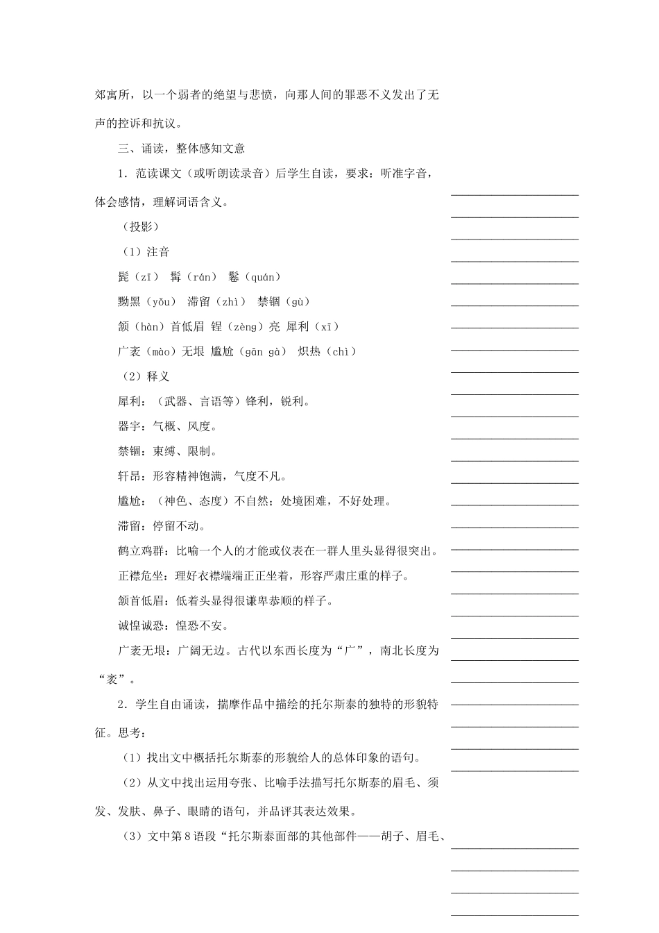 浙江省温州市瓯海区实验中学八年级语文下册 第一单元 4列夫托尔斯泰教学设计 人教新课标版教材_第3页