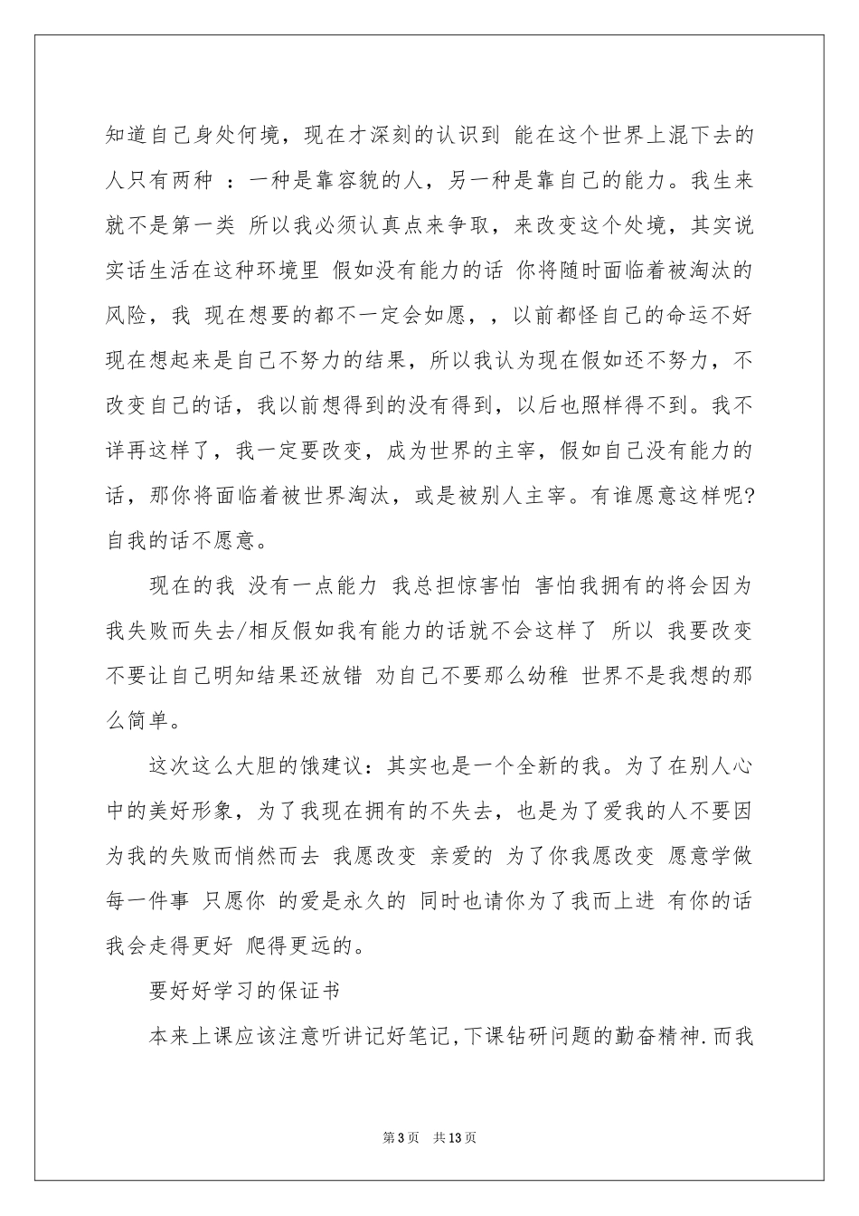 学生的保证书模板汇编十篇_第3页