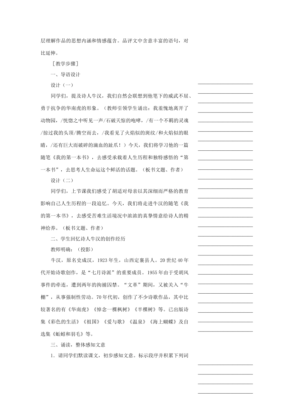 浙江省温州市瓯海区实验中学八年级语文下册 第一单元 3我的第一本书教学设计 人教新课标版教材_第2页