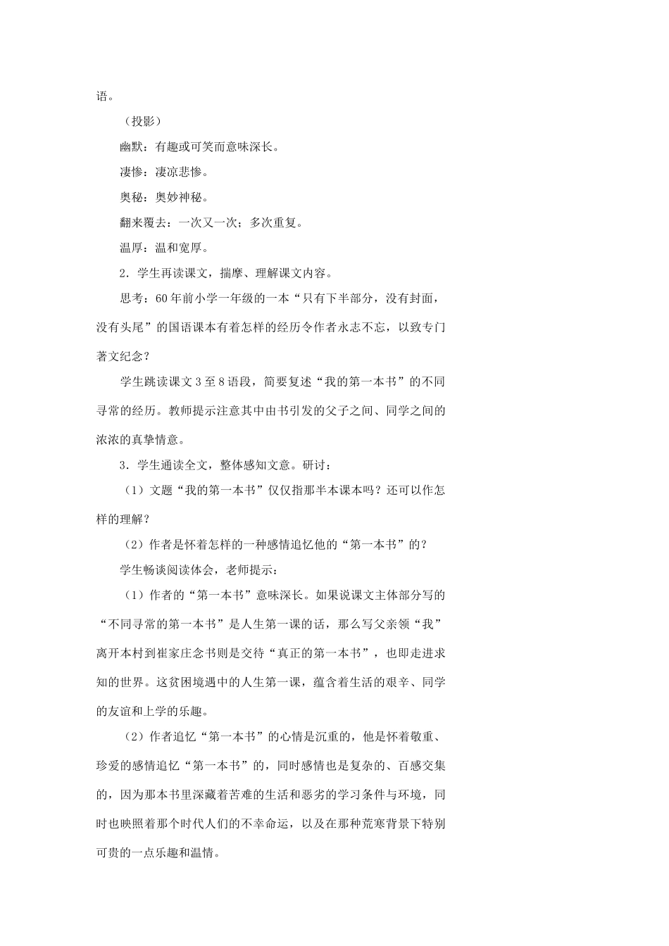浙江省温州市瓯海区实验中学八年级语文下册 第一单元 3我的第一本书教学设计 人教新课标版教材_第3页