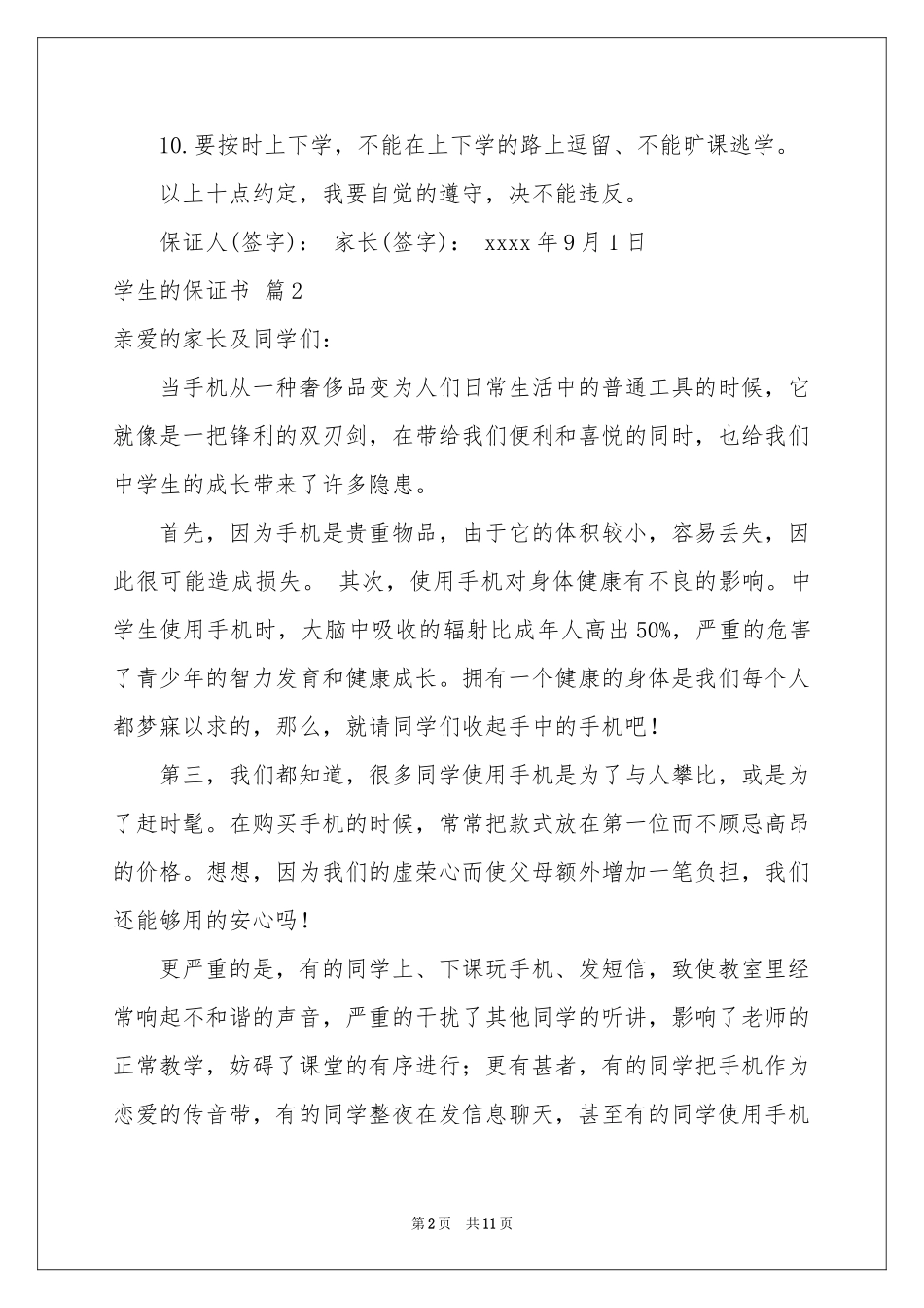 学生的保证书模板合集9篇_第2页