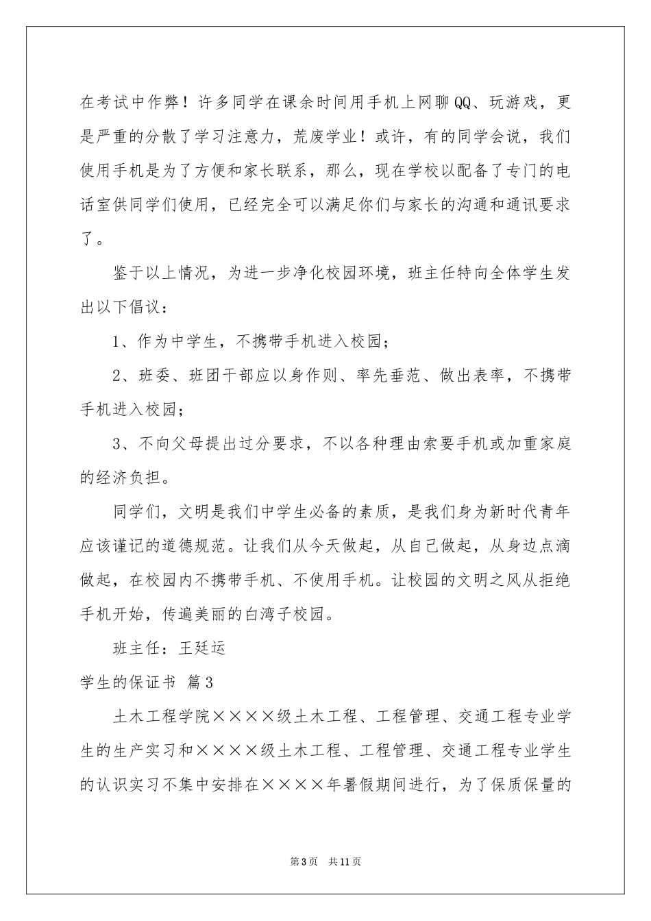 学生的保证书模板合集9篇_第3页