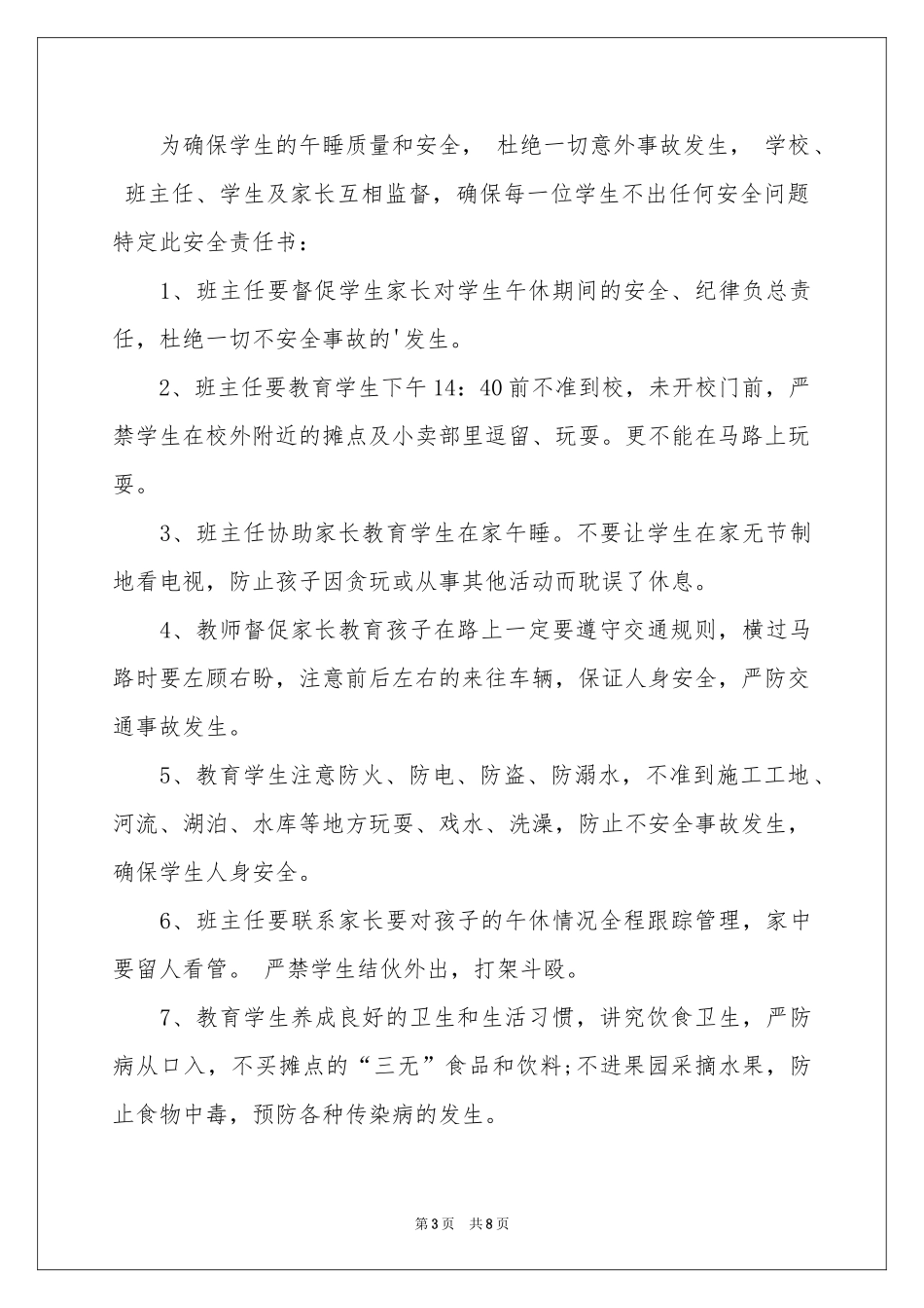 学生的保证书模板7篇_第3页