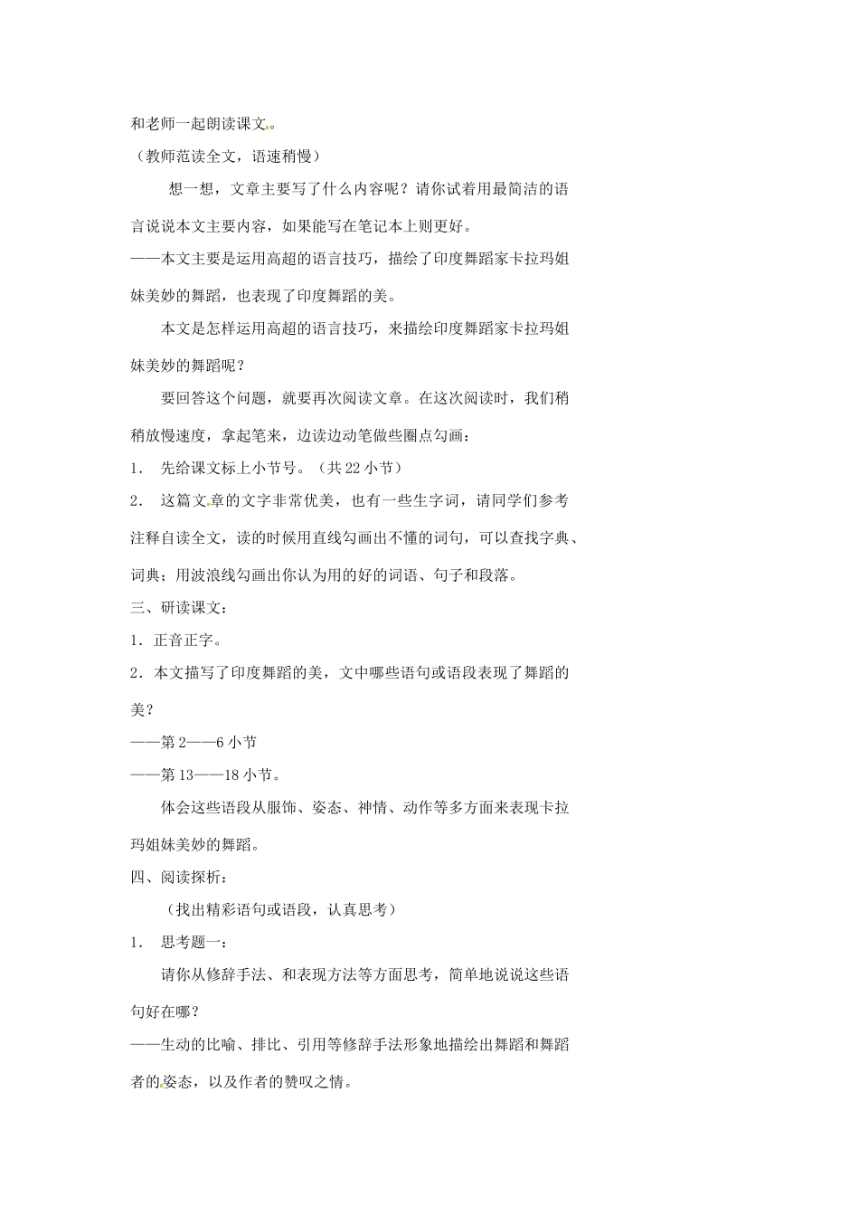 浙江省温州市瓯海区实验中学七年级语文《观舞记》教学设计 人教新课标版教材_第2页
