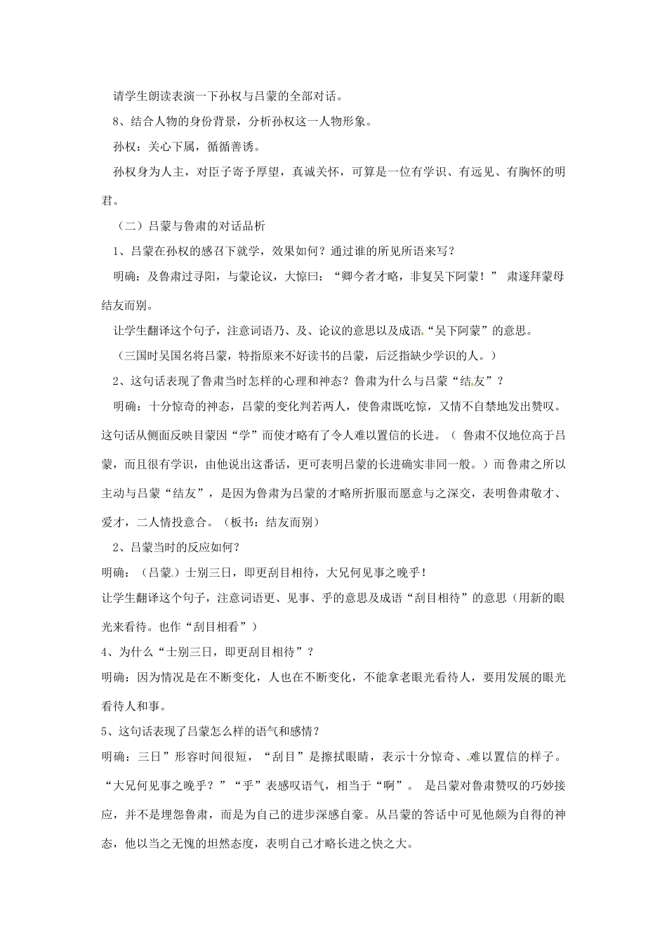 浙江省温州市瓯海区实验中学七年级语文下册《孙权劝学》教学设计_第3页