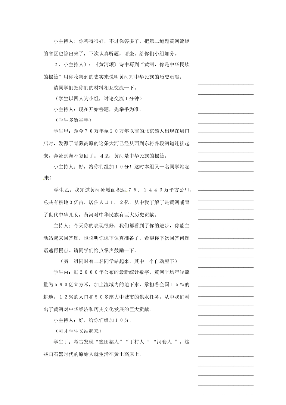 浙江省温州市瓯海区实验中学七年级语文《黄河，母亲河》教学设计 人教新课标版教材_第3页