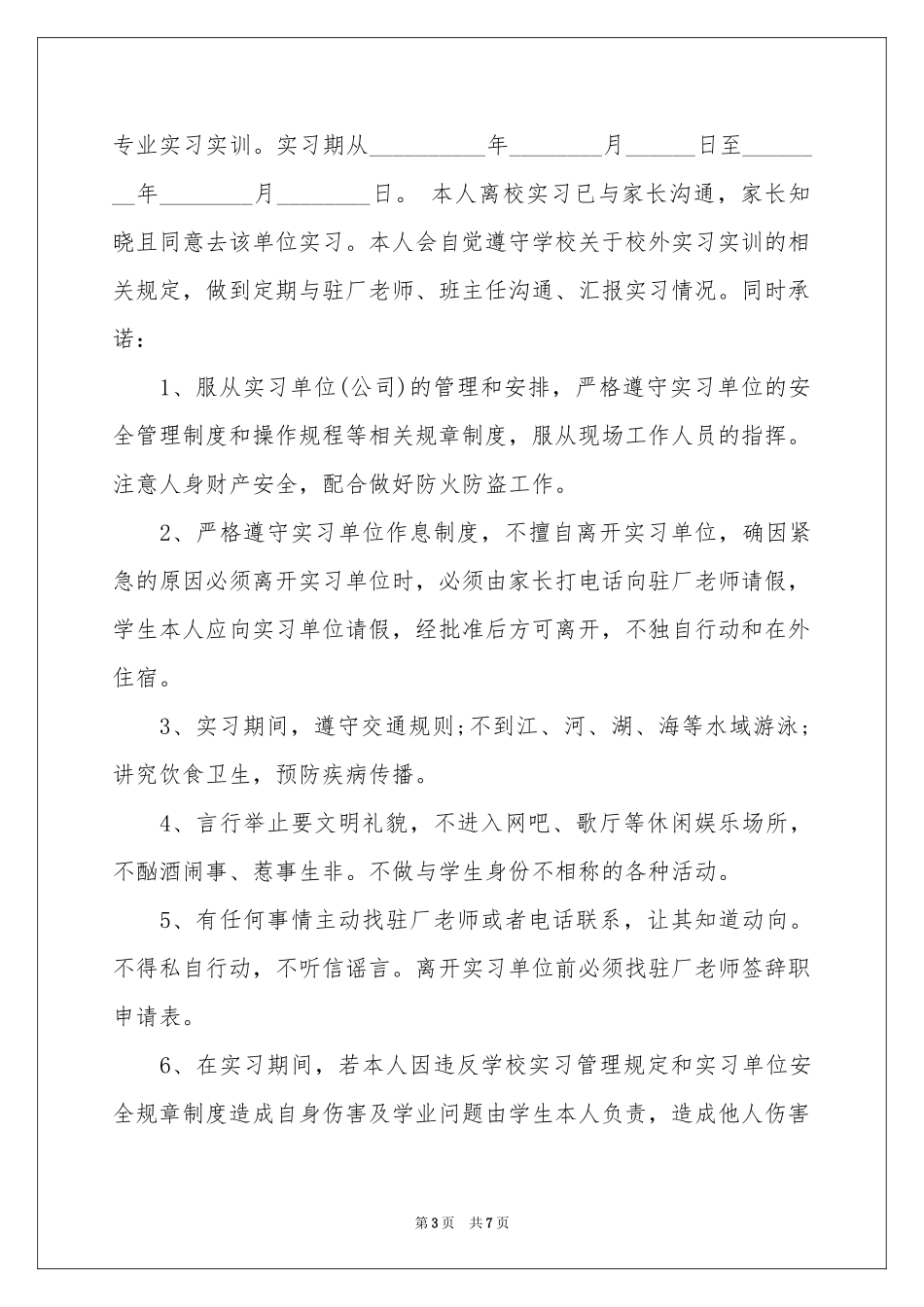 学生的保证书合集七篇_第3页