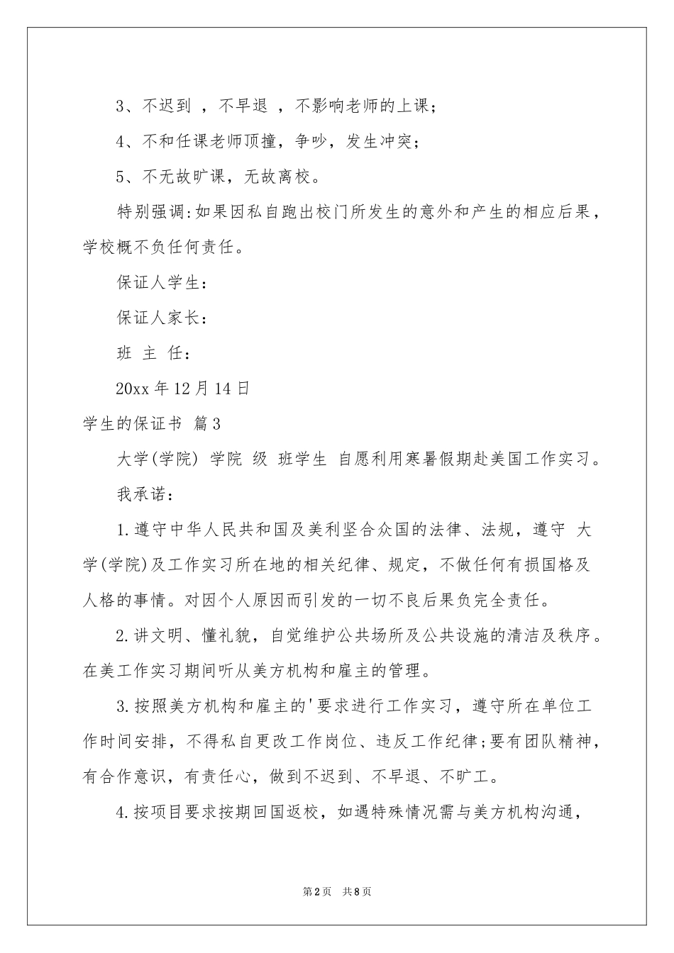 学生的保证书合集10篇_第2页