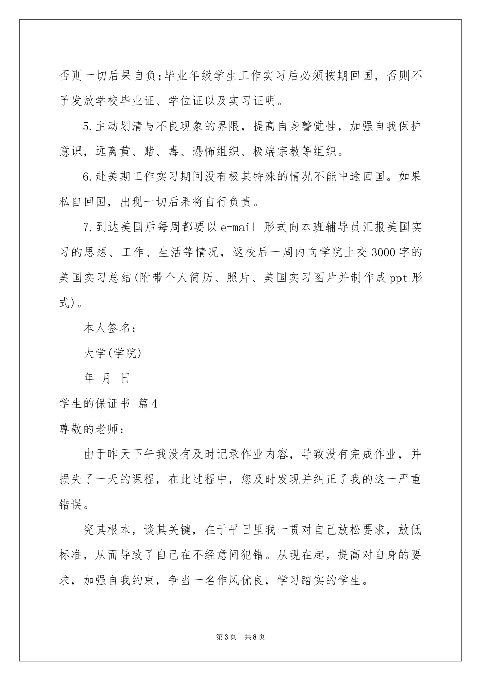学生的保证书合集10篇_第3页