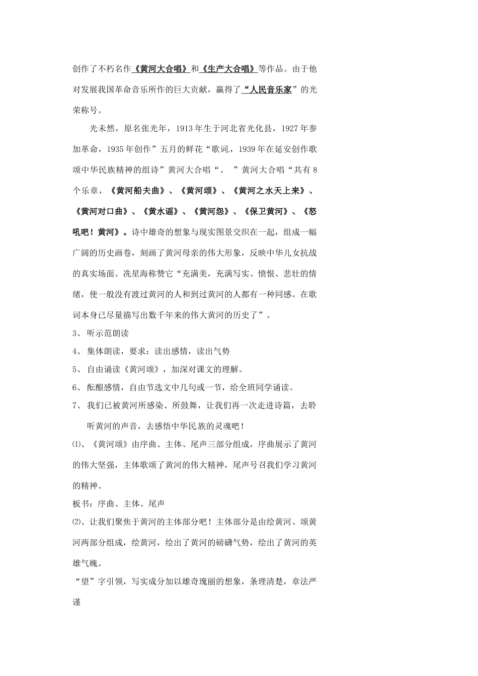 浙江省温州市瓯海区实验中学七年级语文 黄河颂教学设计 人教新课标版教材_第2页