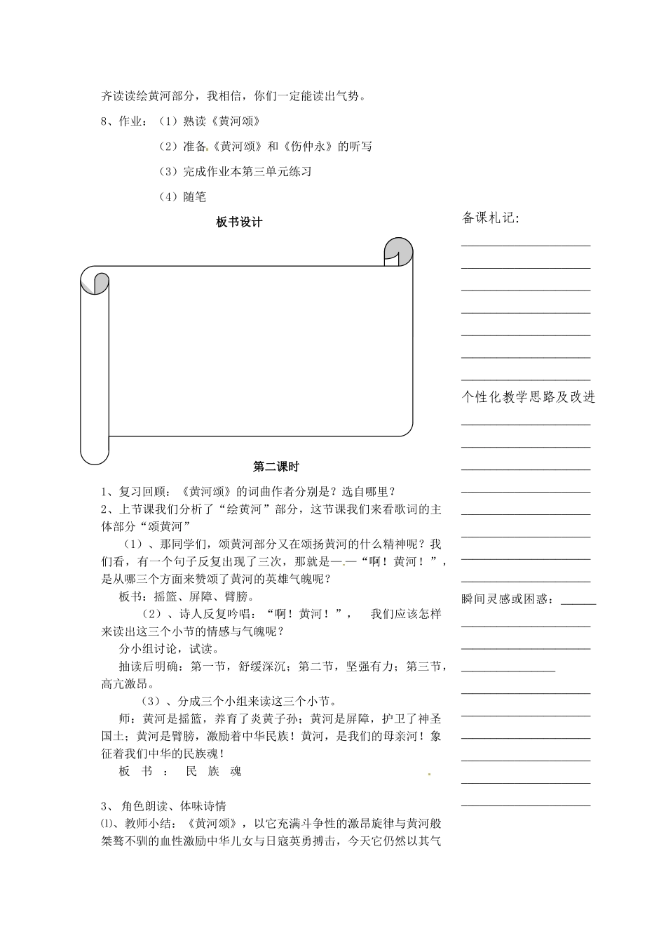浙江省温州市瓯海区实验中学七年级语文 黄河颂教学设计 人教新课标版教材_第3页