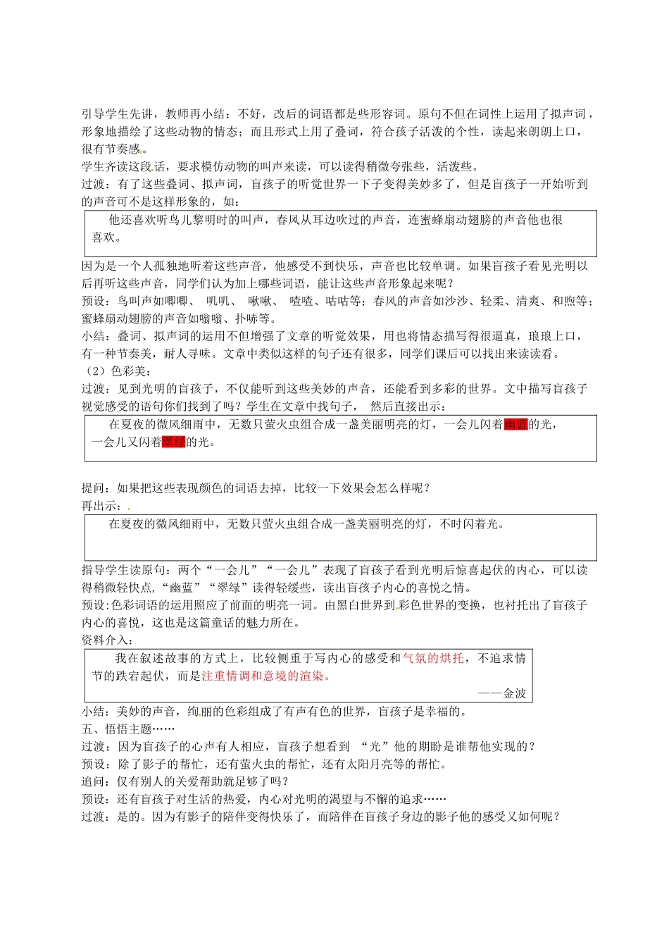 浙江省温州市瓯海区实验中学七年级语文《盲孩子和他的影子》教学设计 人教新课标版教材_第3页