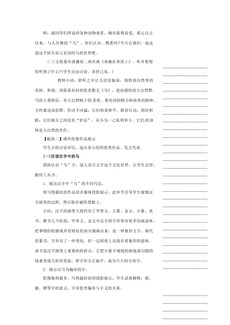 浙江省温州市瓯海区实验中学七年级语文 马的世界教学设计 人教新课标版教材_第2页