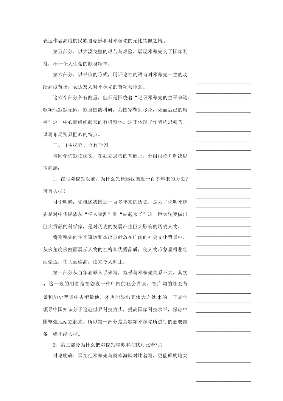浙江省温州市瓯海区实验中学七年级语文 邓稼先教学设计 人教新课标版教材_第3页