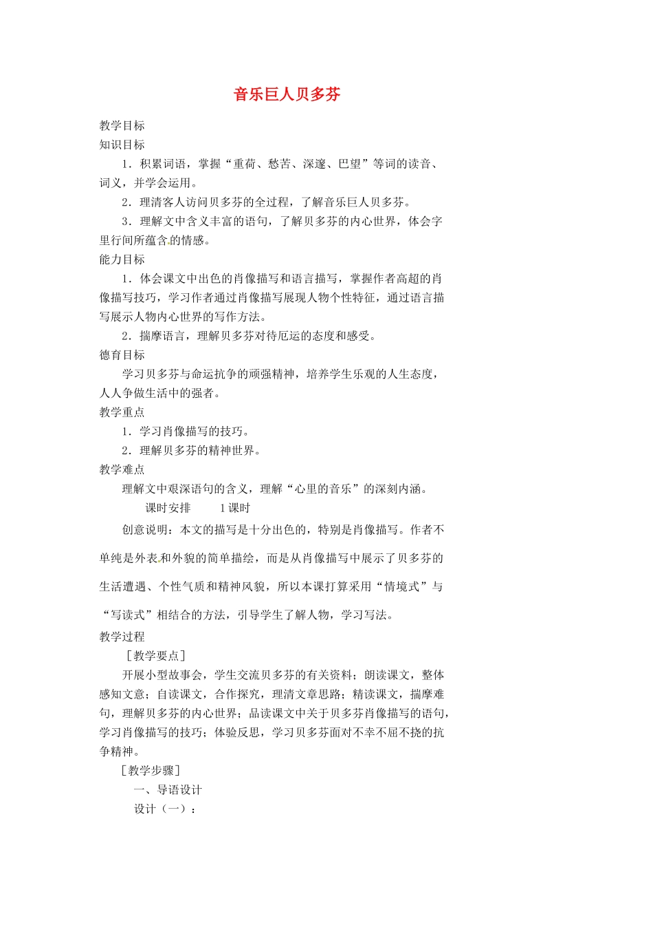 浙江省温州市瓯海区实验中学七年级语文 贝多芬音月教学设计 人教新课标版教材_第1页