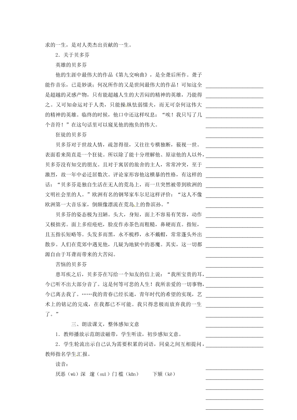 浙江省温州市瓯海区实验中学七年级语文 贝多芬音月教学设计 人教新课标版教材_第3页