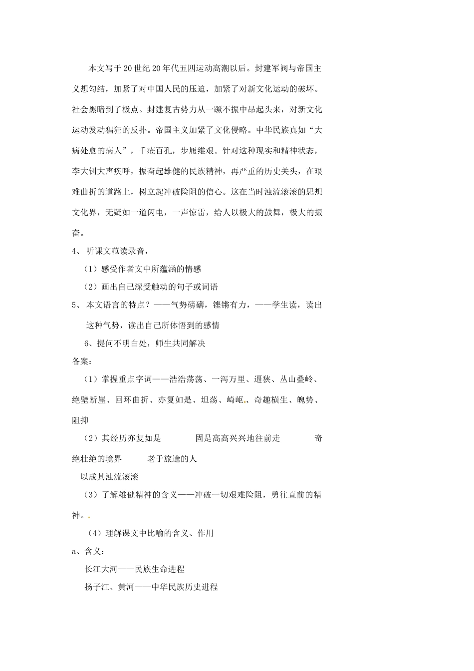 浙江省温州市瓯海区实验中学七年级语文 艰难的国运与雄健的国民教学设计 人教新课标版教材_第2页