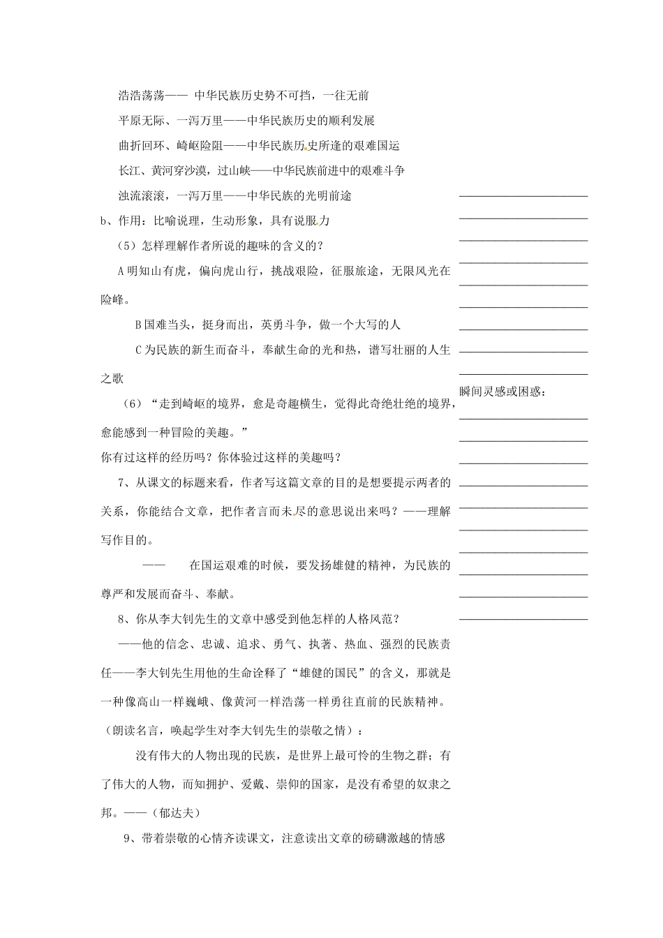 浙江省温州市瓯海区实验中学七年级语文 艰难的国运与雄健的国民教学设计 人教新课标版教材_第3页