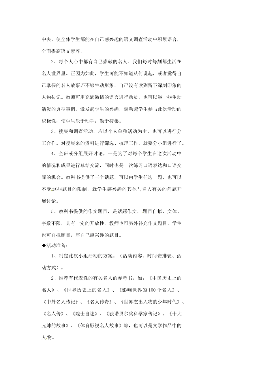 浙江省温州市瓯海区实验中学七年级语文 综合性学习：我也追“星”教学设计 人教新课标版教材_第2页