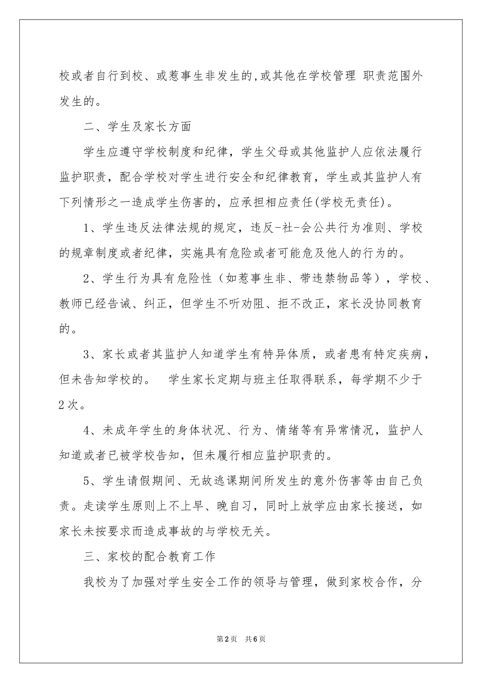 学生的保证书三篇_第2页