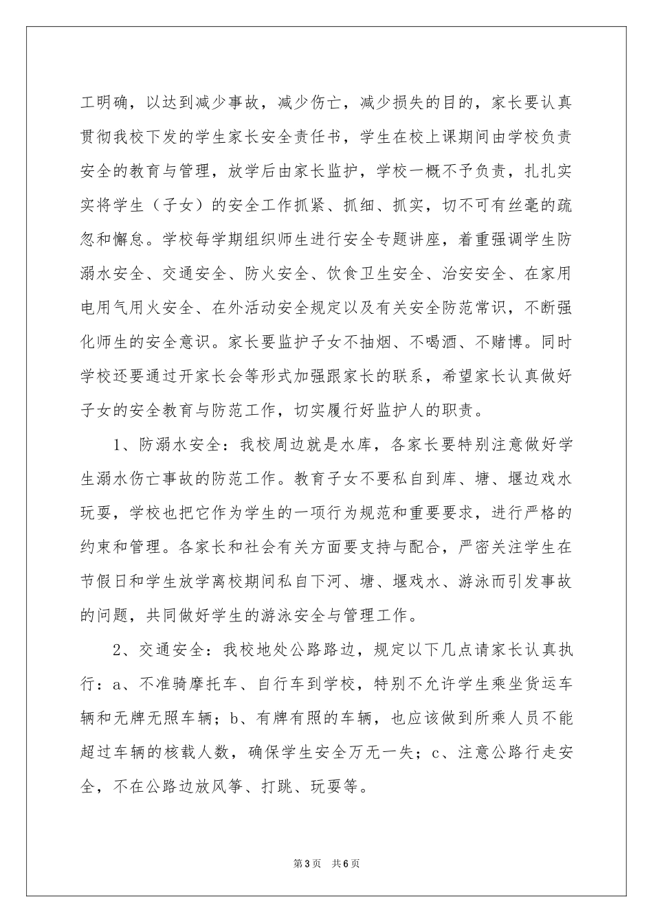 学生的保证书三篇_第3页