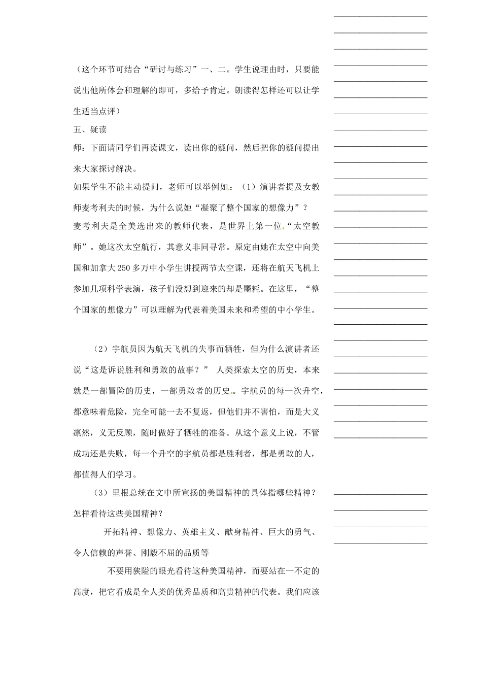 浙江省温州市瓯海区实验中学七年级语文 真正的英雄教学设计 人教新课标版教材_第3页