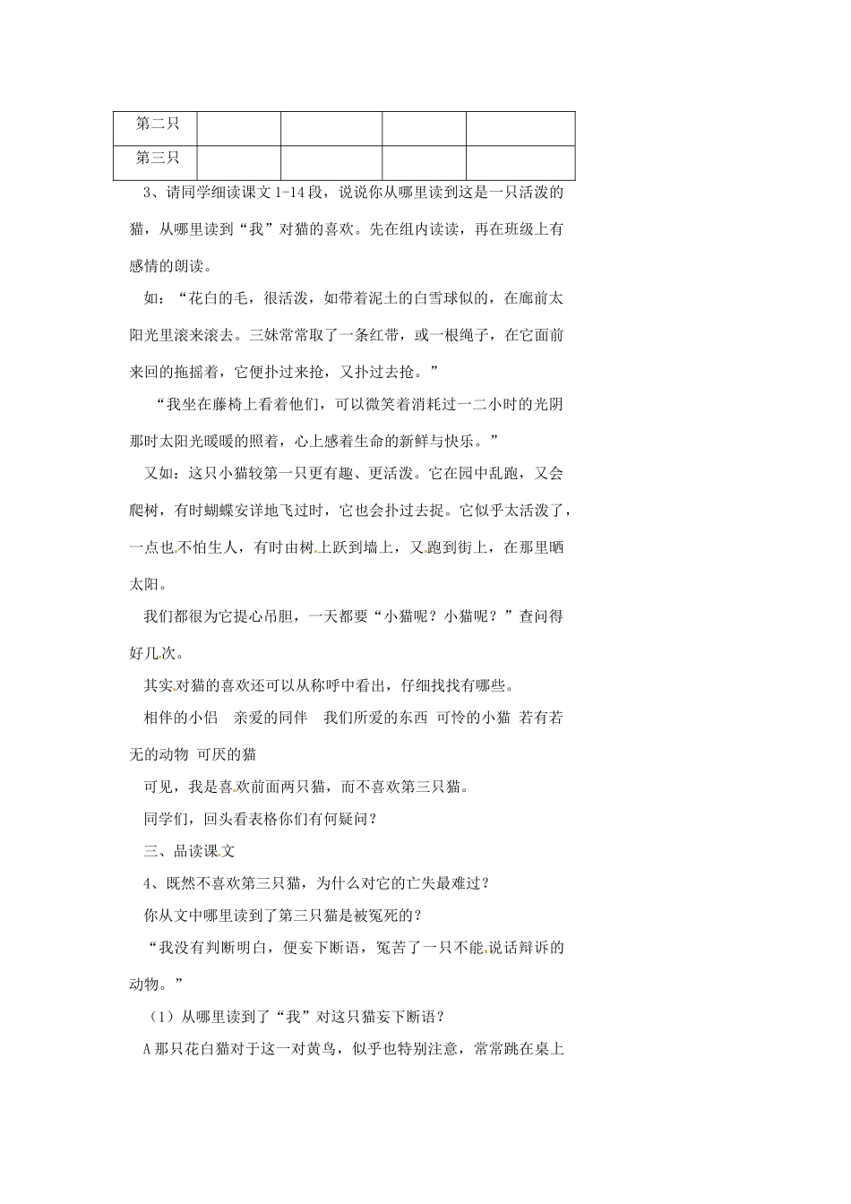 浙江省温州市瓯海区实验中学七年级语文 猫教学设计 人教新课标版教材_第2页