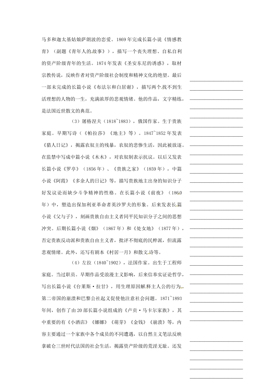 浙江省温州市瓯海区实验中学七年级语文 福楼拜家的星期天教学设计 人教新课标版教材_第3页