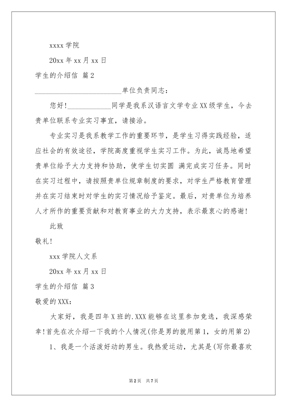 学生的介绍信模板集锦7篇_第2页
