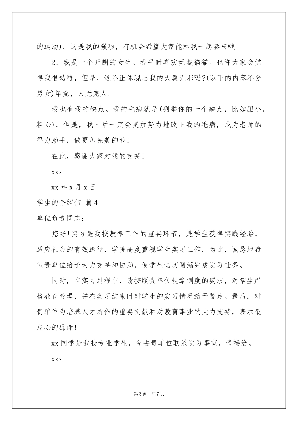 学生的介绍信模板集锦7篇_第3页