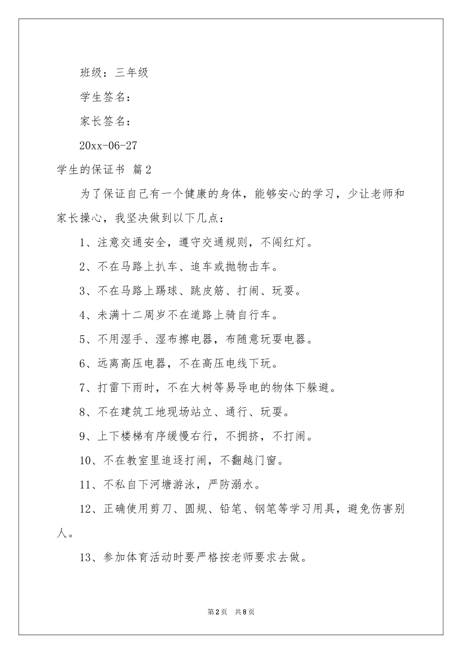 学生的保证书七篇_第2页