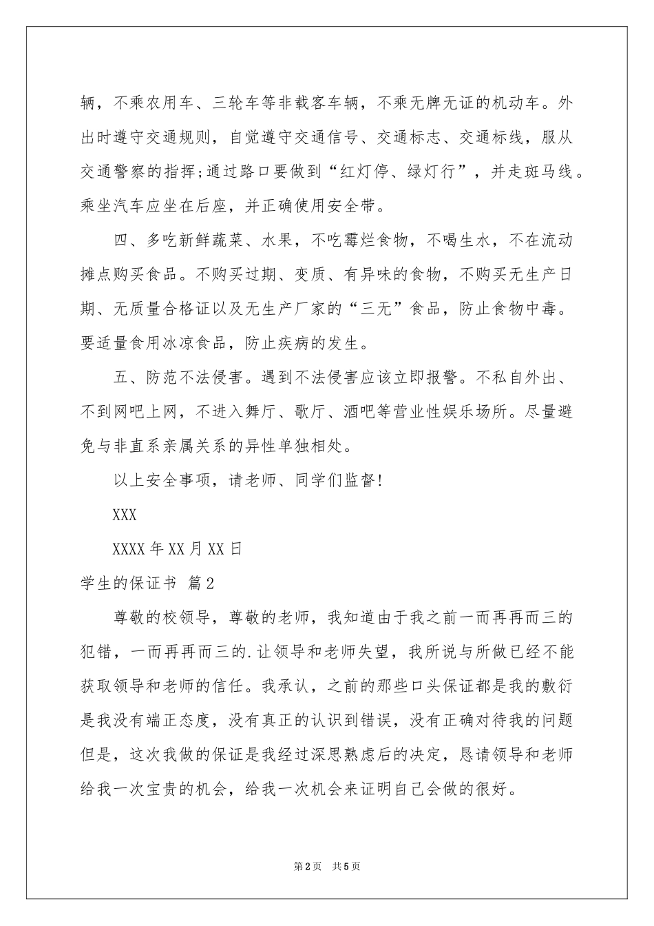 学生的保证书3篇_第2页