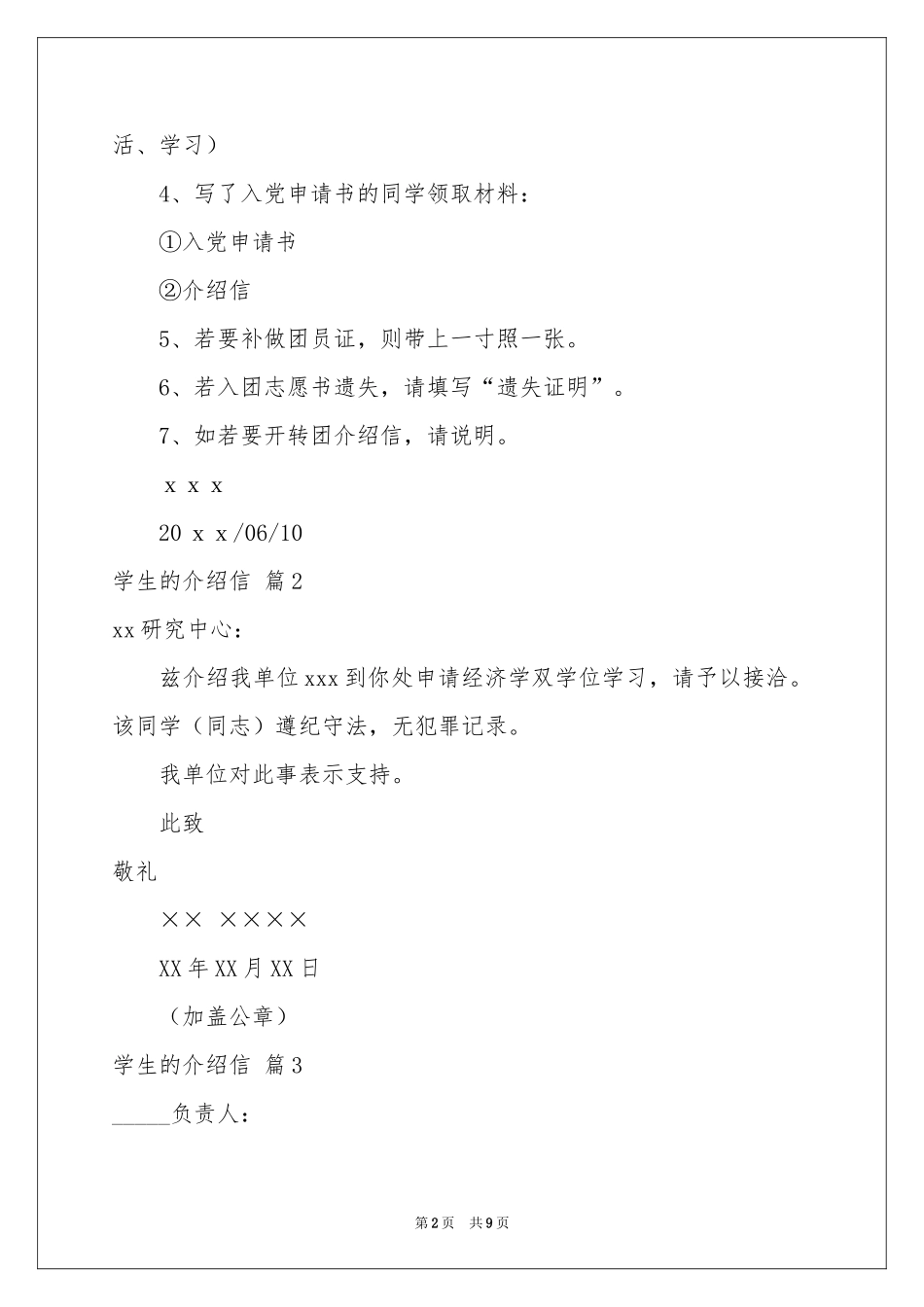 学生的介绍信锦集9篇_第2页