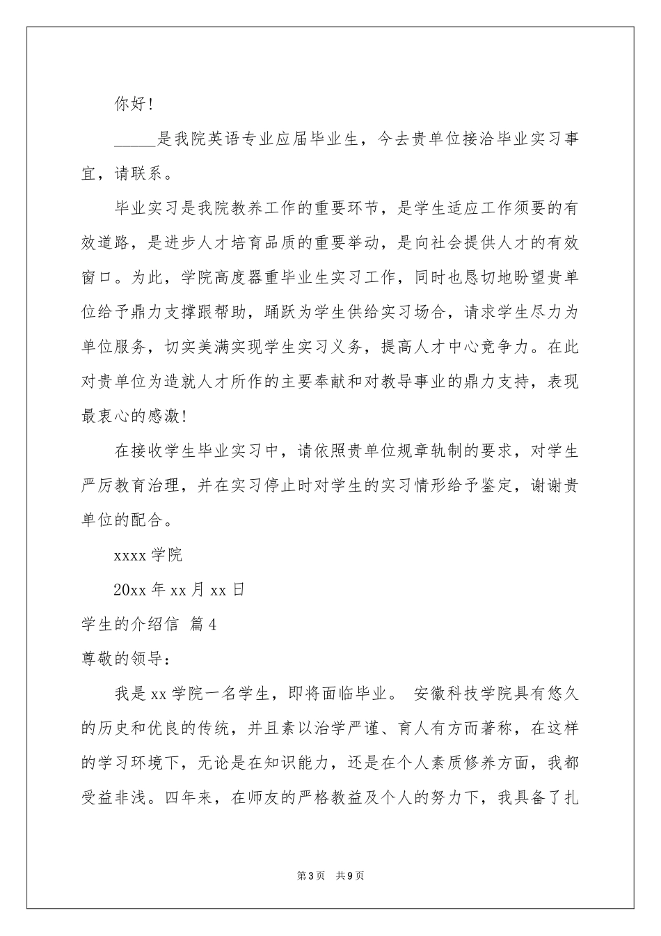 学生的介绍信锦集9篇_第3页